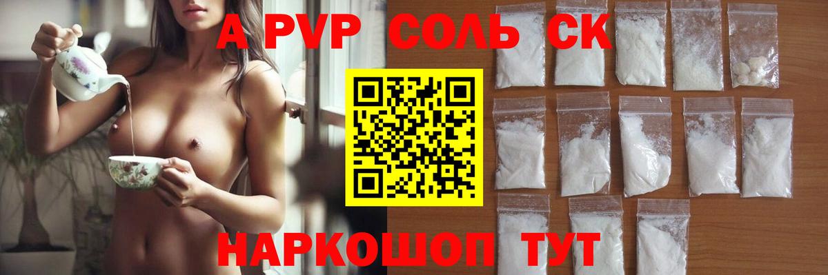 Альфа ПВП крисы CK Димитровград