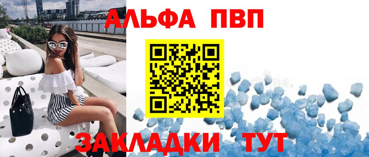Alpha PVP Соль  A PVP кристаллы  А ПВП  Вход с VPN  Alfa_PVP крисы CK  Димитровград 