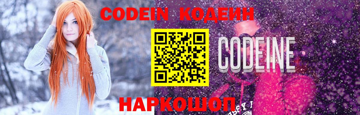 Димитровград  Кодеин напиток Lean (лин)  Вход с VPN 