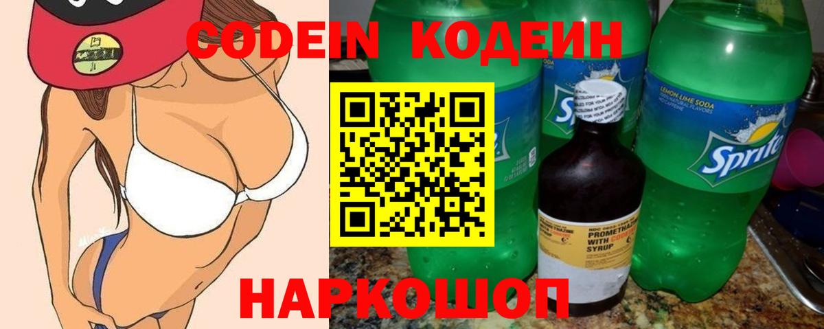 Codein Purple Drank Димитровград
