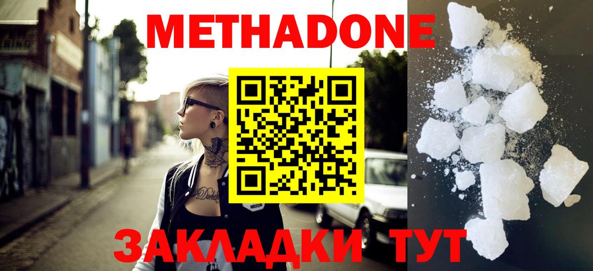 Димитровград  МЕТАДОН methadone  Вход с VPN  МЕТАДОН VHQ 